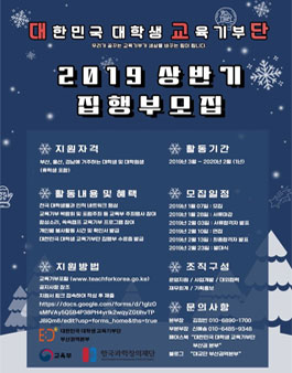 대한민국 대학생 교육기부단 부산권본부 14기 집행부 모집.