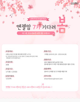 꿈비 엔젤맘 7기 모집.
