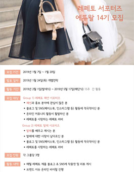 레페토 에뚜왈 14기 모집.