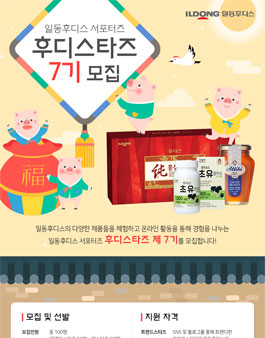 일동 후디스 후디스타즈 7기 모집.