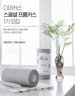디어커스 스페셜 프롬커스 1기 모집.