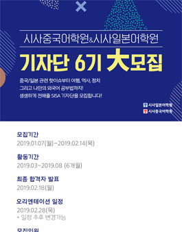 시사중국어학원x시사일본어학원 기자단 6기 모집.
