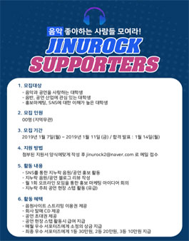 지누락엔터테인먼트 2019 상반기 서포터즈 모집.