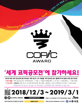 제2회 세계 코픽 공모전 .