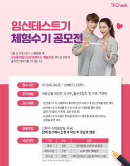 임신테스트기 체험수기 공모전.