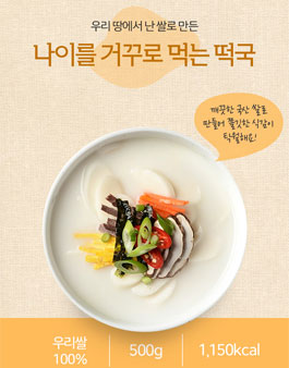 칠갑농산 나이를 거꾸로 먹는 떡국 체험단 모집.