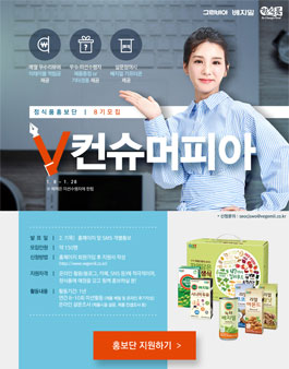 정식품 V컨슈머피아 8기 모집.