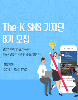 한국교직원공제회 The-K SNS 기자단 8기 모집.