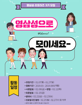 삼성전자 영삼성 리포터즈 3기 모집.