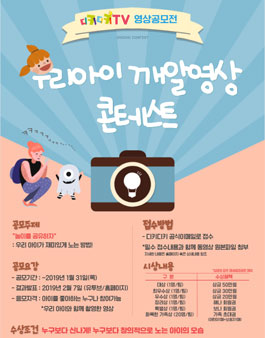 디키디키TV 영상공모전 - 우리아이 깨알 영상콘테스트 .