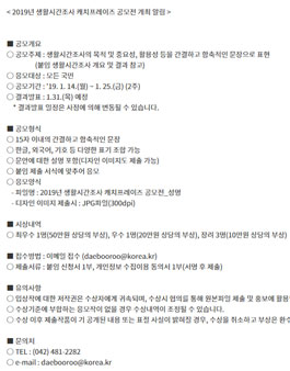 2019년 생활시간조사 캐치프레이즈 공모전.