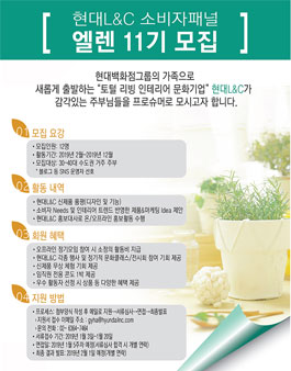 현대L&C 엘렌 11기 모집.