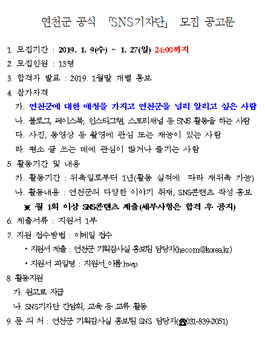 연천군 공식 SNS기자단 모집.