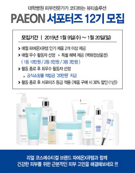 파에온x큐템 서포터즈 12기 모집.