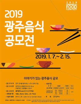 2019 광주 음식 공모전.