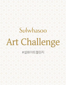2019 설화아트챌린지 참여 작가 모집.
