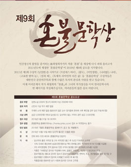 제9회 혼불문학상 공모전.