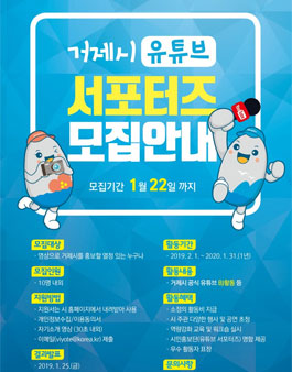 거제시 유튜브 서포터즈 모집.