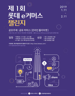 제 1회 롯데 e커머스 챌린지.