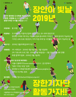 장한 기자단 모집 - 2019 장안평 도시재생 장한기자단(4기) 모집(기강연장)