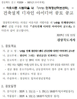 (가칭) 안계 청년허브센터 건축설계 디자인 아이디어 공모전