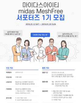 마이다스아이티에서 MeshFree 서포터즈 1기 모집.