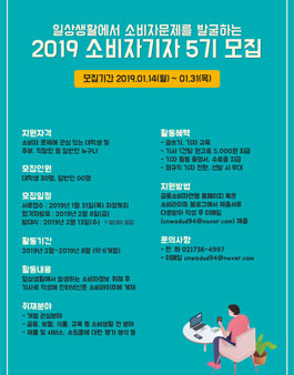 금융소비자연맹 소비자기자 5기 모집.