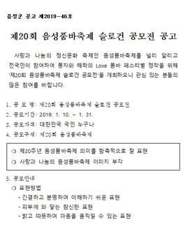 제20회 음성품바축제 슬로건 공모전.