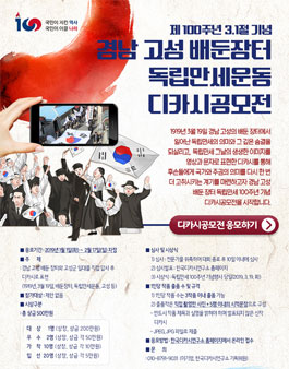 경남 고성 배둔 장터 독립만세 100주년 기념 디카시공모전.