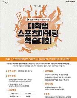 SmarteR 2019 상반기 대학생 스포츠마케팅 학술대회.