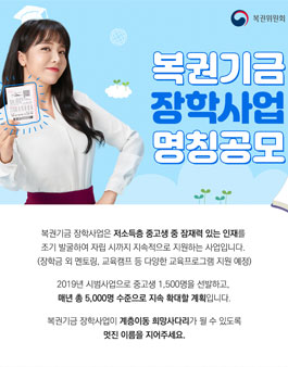 복권기금 장학사업 명칭 공모전.