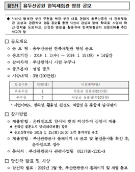 부산관광공사 용두산공원 한복체험관 명칭 공모전(대상:부산 시민).