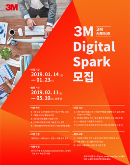 3M 서포터즈 3M Digital Spark 모집