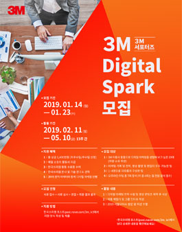 3M 서포터즈 3M Digital Spark 모집.