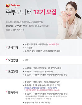 불스원 주부모니터 12기 모집.