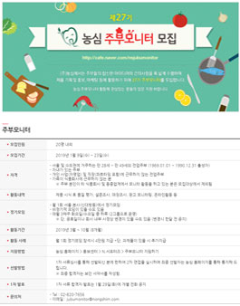 농심 주부모니터 27기 모집.