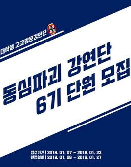 동심파괴 강연단 6기 단원 모집.