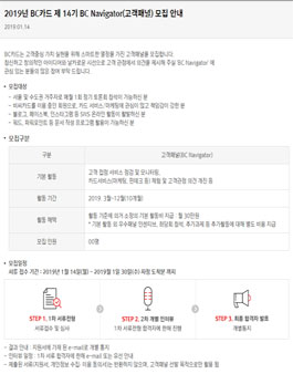 14기 BC카드 BC Navigator 모집.