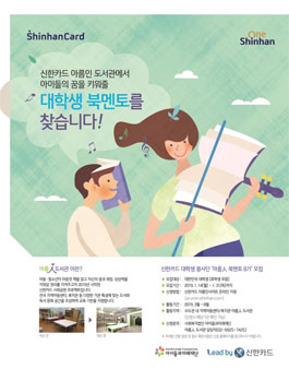 신한카드 대학생 봉사단 아름인 북멘토 8기 모집.