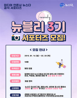 뉴스다 서포터즈 뉴블리 3기 모집.