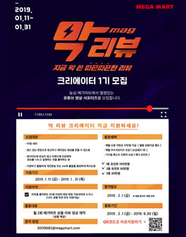 농심 메가마트와 함께하는 막리뷰 크리에이터 1기 모집.