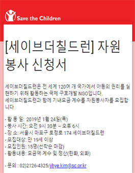 세이브더칠드런 기내모금 계수 자원봉사 모집.