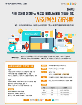 2019 비즈니스모델 개발 사회혁신 해커톤 .