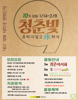 대구 경북 대학생 문화 단체 청춘빛 10기 팀원 모집.
