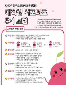 한국조혈모세포은행협회 KMDP 대학생서포터즈 5기 모집.