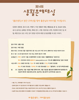 좋은생각 제14회 생활문예대상.
