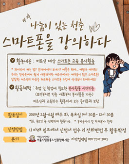어르신 대상 스마트폰 교육봉사 모집.
