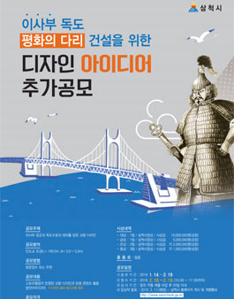 이사부 독도 평화의 다리 디자인 아이디어 추가 공모전.