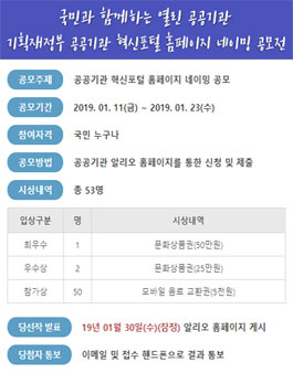 공공기관 혁신포털 홈페이지 네이밍 공모전.