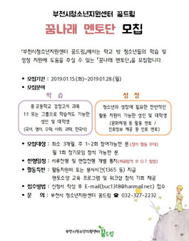 부천시청소년지원센터 2019 꿈드림 모집.
